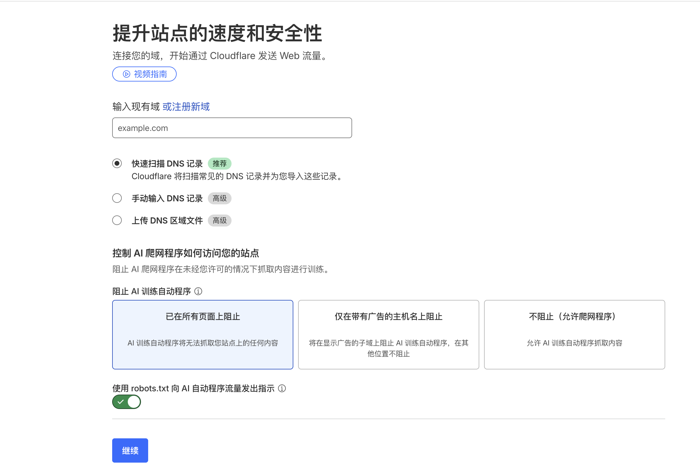 在 Cloudflare 中添加域名