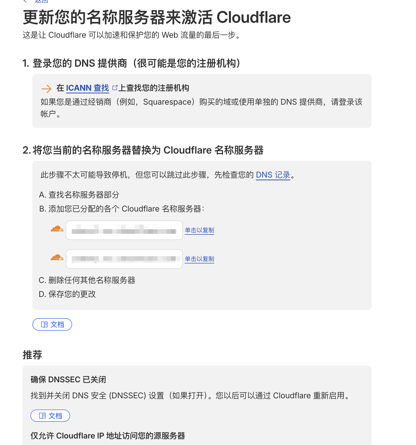 Cloudflare 免费计划页面