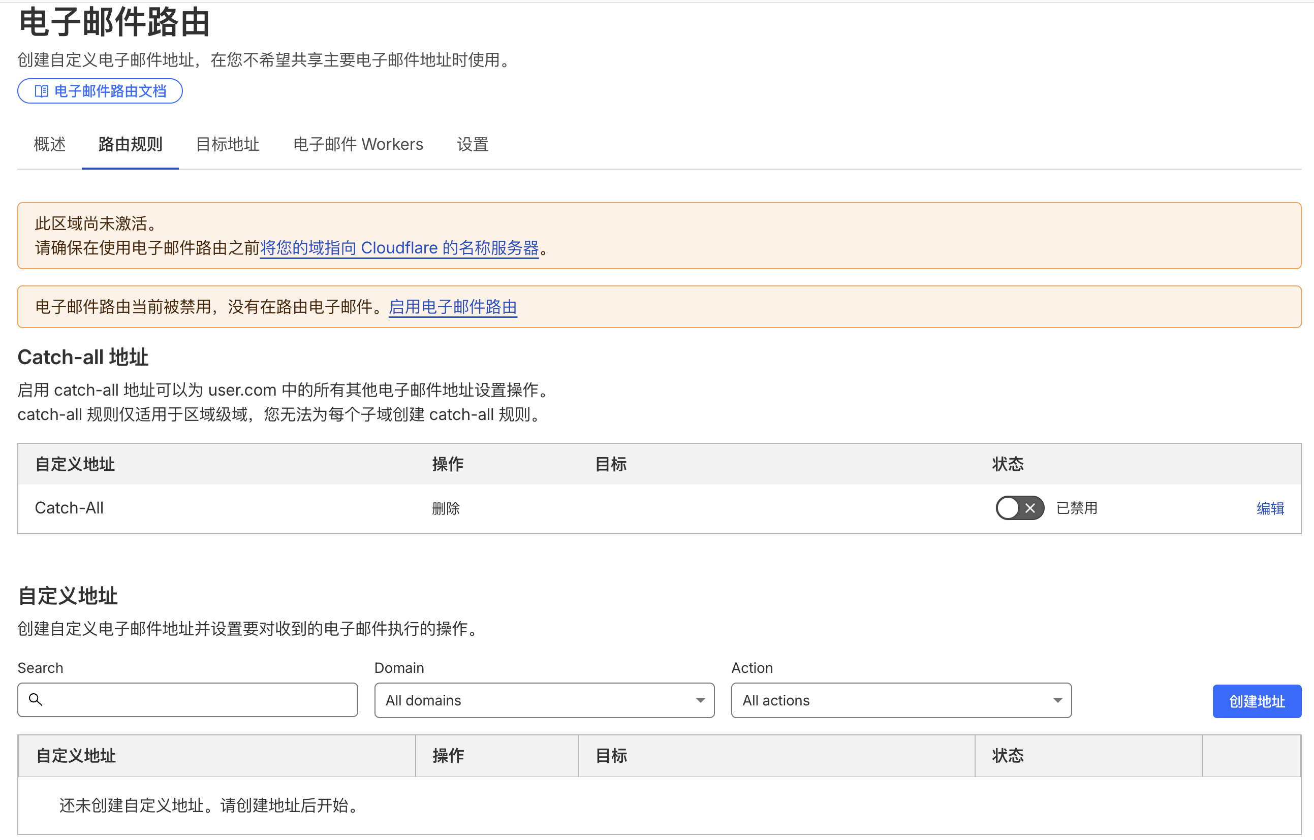 Cloudflare Email Routing 页面